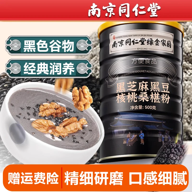 麻糊核桃黑豆代餐粉饱腹营养早餐食品即食冲泡饮料黑米桑葚发桑椹