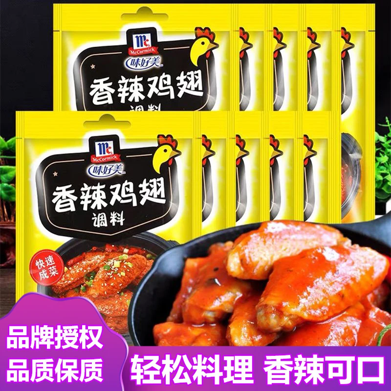 味好美香辣鸡翅调料家用炸鸡翅腌制鸡腿排烧烤粉整箱批发特价30克