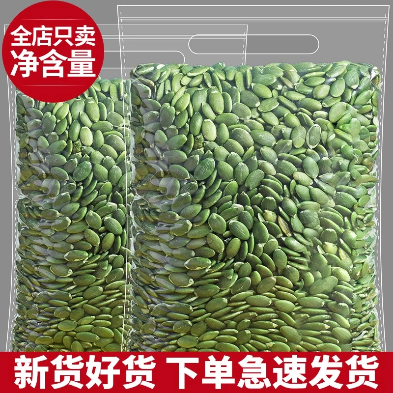 【新疆直发】阿勒泰生南瓜子仁 新鲜去壳南瓜子 新货原味无添加