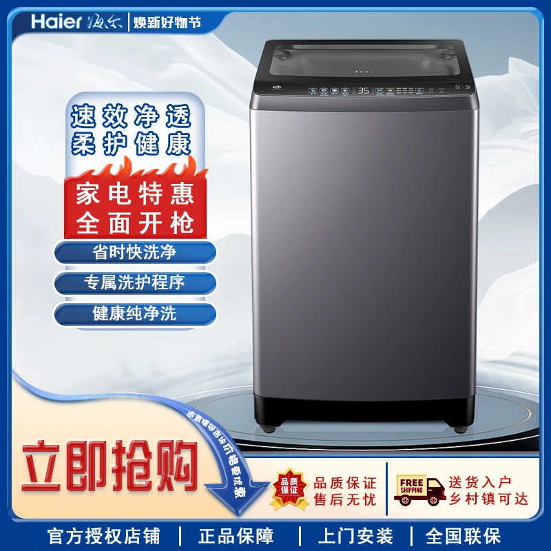 海尔双动力防缠绕波轮洗衣机智能预约双宽水电筒自洁XQS100-BZ538