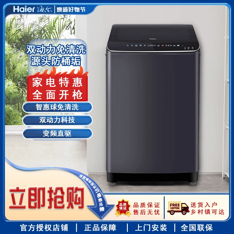 海尔全自动波轮洗衣机健康洗护防缠绕双动力变频直驱 MS100-BZ278