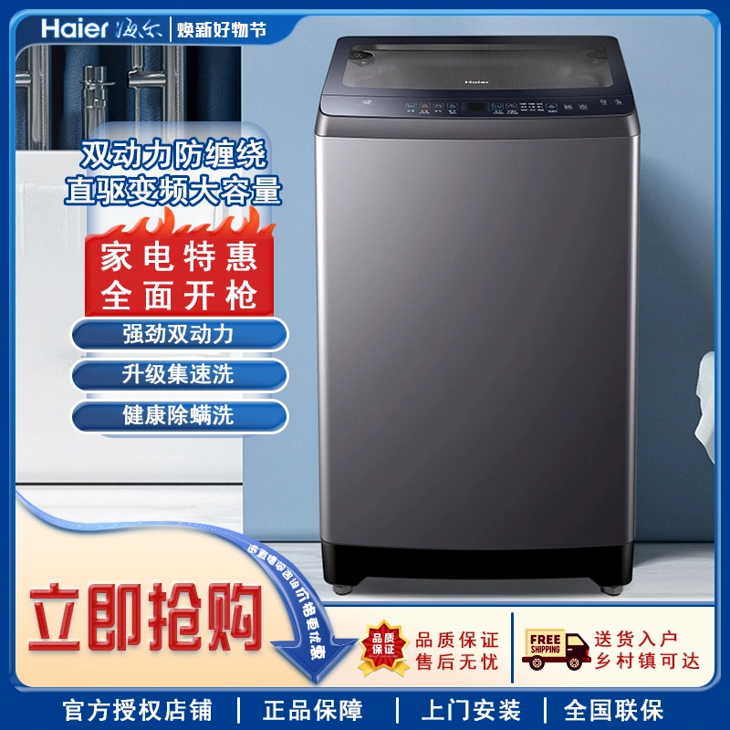 海尔双动力波轮洗衣机家用直驱变频 防缠绕除螨洗大XQS100-BZ556S