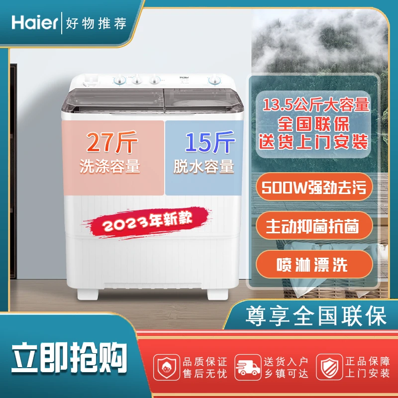 海尔新款商用/家用超大容量半自动洗衣机13.5公斤烘干XPB135-858S