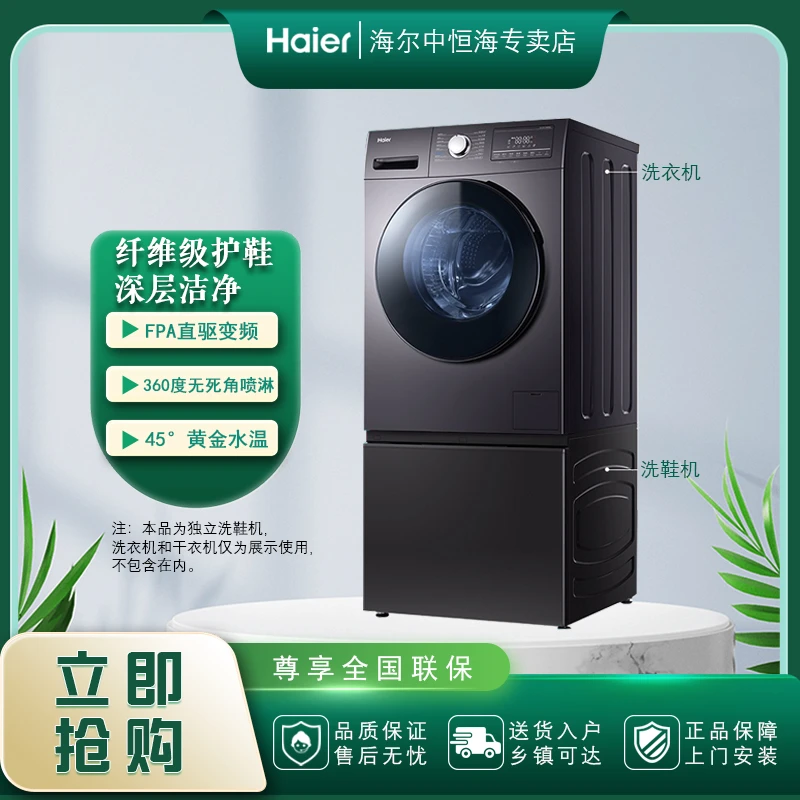 海尔（Haier）海尔FPA直驱变频全自动洗鞋机喷射护鞋机HPD1-PBW1