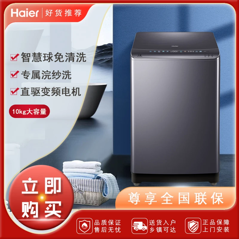 海尔全自动双动力直驱变频防缠绕家用洗衣机【免清洗】MS100-BZ366J