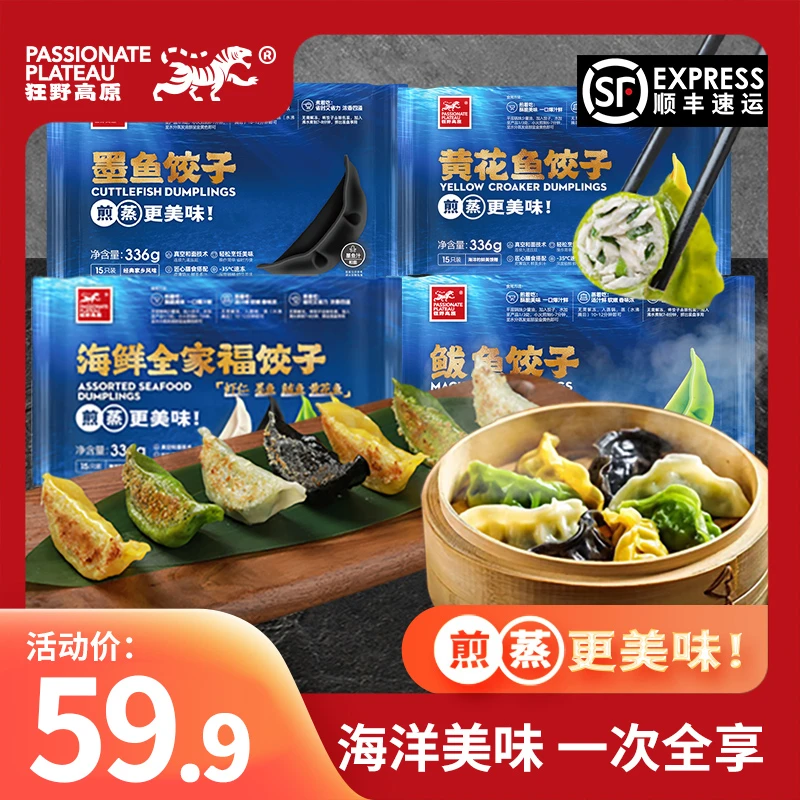 狂野高原海鲜全家福鲅鱼墨鱼黄花鱼饺子多口味冷冻锁鲜速食早餐