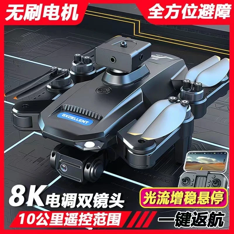 自动避障无人机专业级8K超清感应智能飞行器航拍遥控飞机男孩玩具