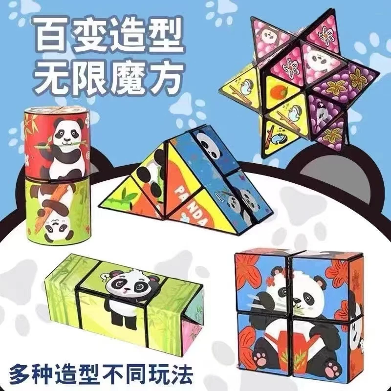 儿童益智玩具百变无限魔方立体几何3d熊猫变形积木思维训练小礼物