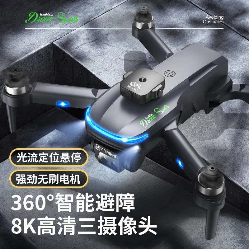 新款无人机智能避障无刷光流四轴飞行器高清感应避障专业飞机玩具
