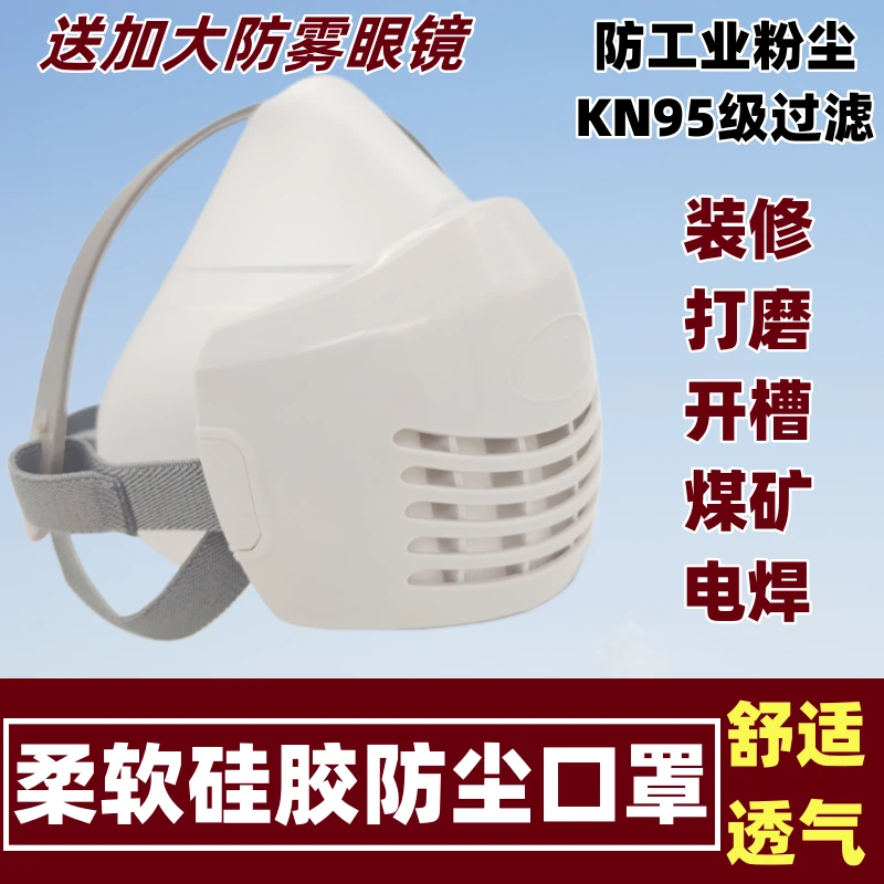 硅胶防尘口罩装修打磨开槽煤矿水泥厂防工业粉尘井下专用面具面罩