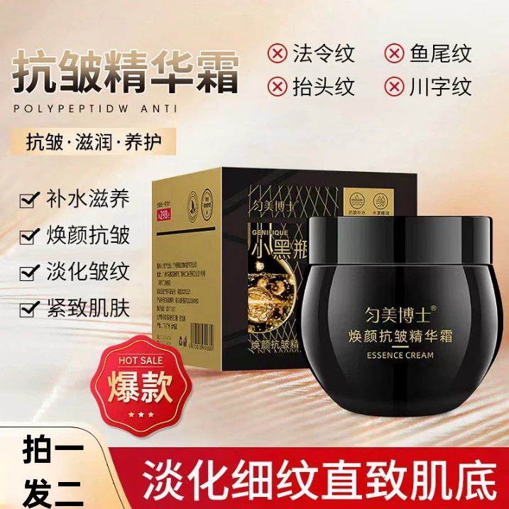 【拍一发二】专攻眼袋法令纹皱纹小黑瓶嫩肤焕颜抗皱精华面霜川字纹