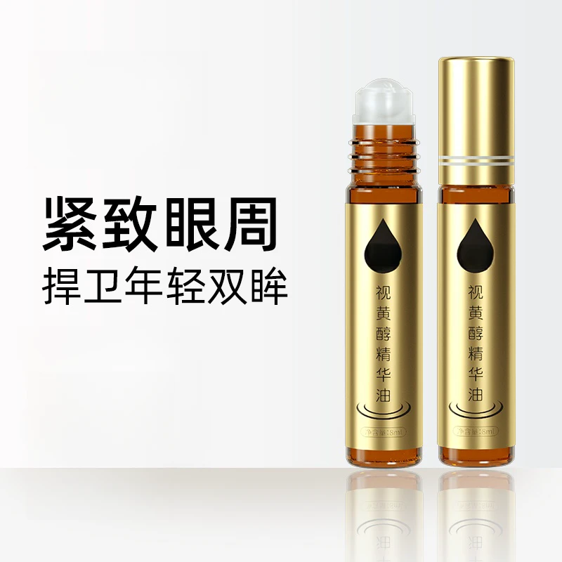 【买一送一】紧致抗皱嫩肤双抗双效修护眼部精华油黑眼圈眼纹年轻组