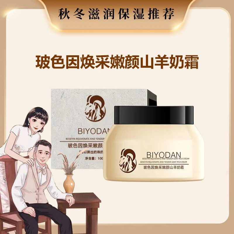 《白鸽好物分享》四季水嫩山羊奶霜润肤冬季防干裂面霜山羊奶霜-SP