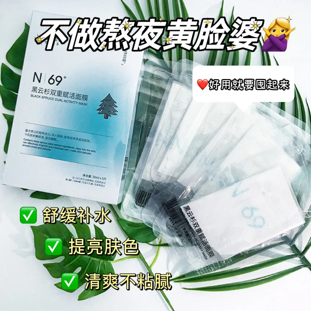 深层清洁黑云杉面膜抗氧化熬夜修复皮肤紧致保湿去黄急救黑黄皮肤