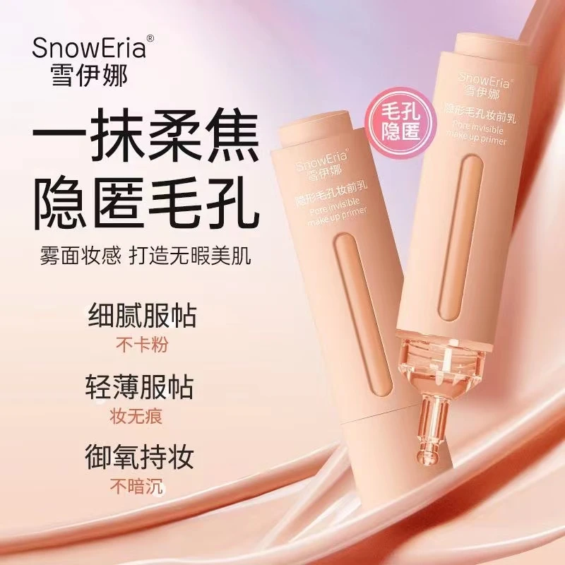【小鱼海棠同款】隐形毛孔妆前乳柔焦隐形服帖底妆控油遮瑕提亮神器