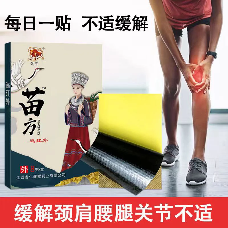 苗方贴颈肩腰椎膝盖关节贴敷通用膏贴草本外用缓解贴百草温灸膏贴