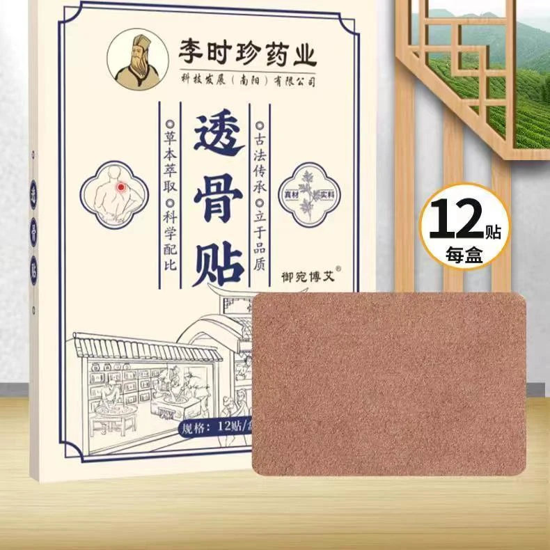【正品保证】李时珍透骨贴艾灸贴发热贴护颈椎贴腰椎膝盖肩周关节贴