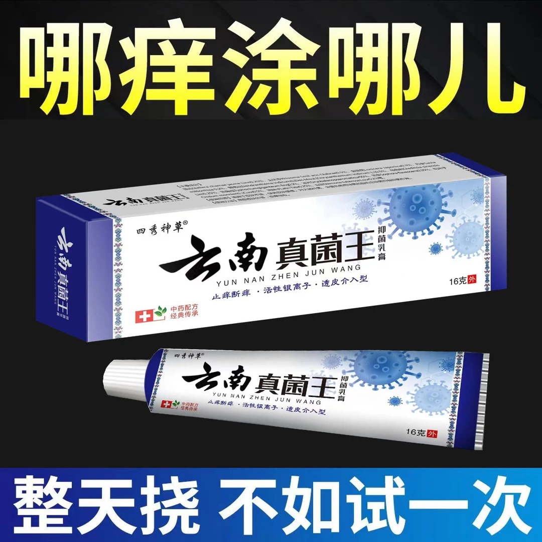 【亏本包邮】百草真菌王止痒快克皮肤抑菌膏止痒膏草本乳膏草本涂抹
