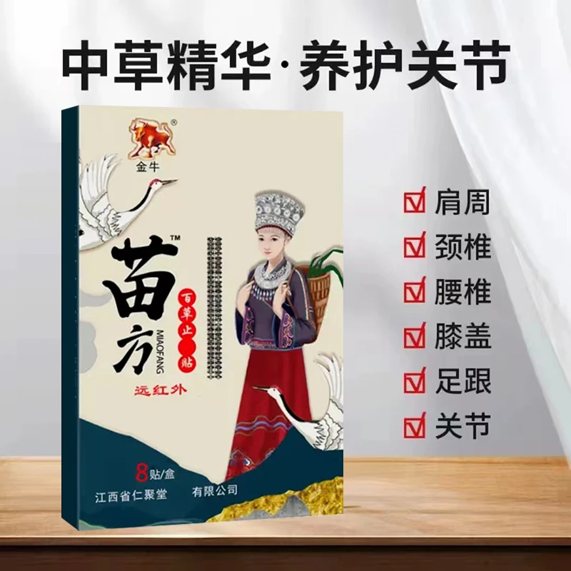 【苗方百草贴】苗方百草温灸贴颈肩腰腿膝背关节贴敷镇痛贴通用膏贴