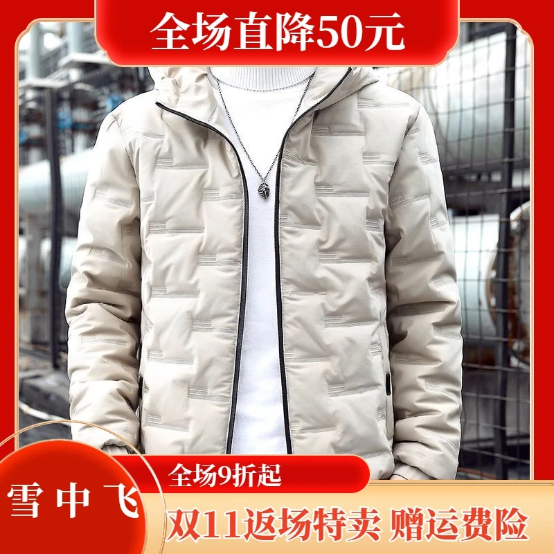 雪中飞羽绒服双11返场特卖羽绒羽绒服春秋冬季羽绒衣男新款潮褂子