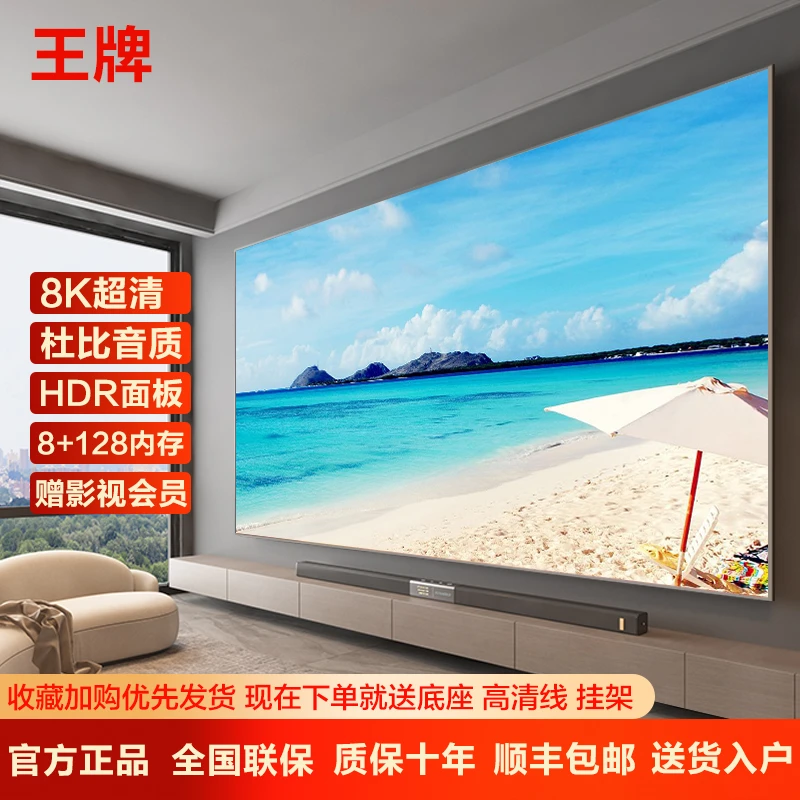 【官方正品】LED-75平面  8K超高清防爆智能语音金属超薄电视