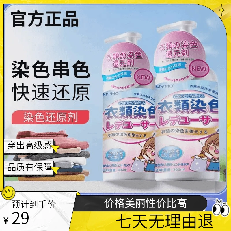 衣服染色修复还原白色衣物掉色串色去除剂颜色恢复剂彩色去色漂白