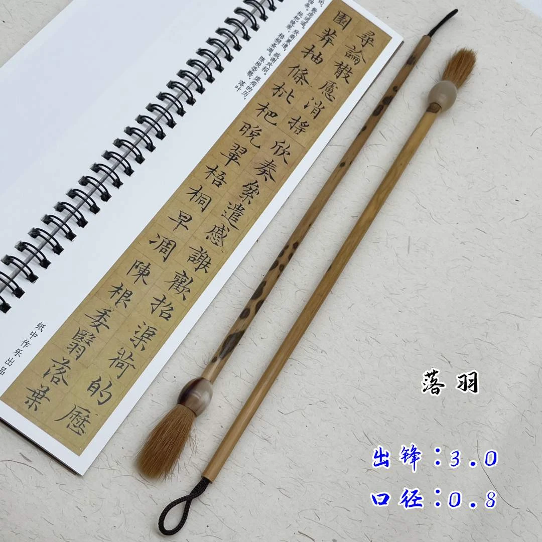 【落羽】湘妃竹行楷狼毫毛笔专用小行书笔 楷书 行草 行书 二王手札