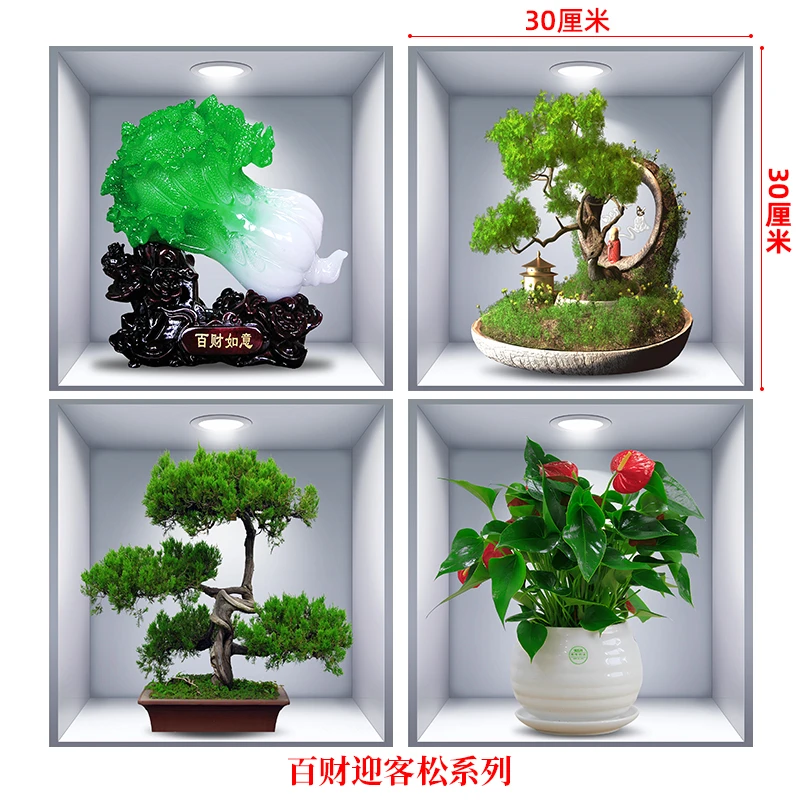 仿真3d立体绿植贴画自粘装饰盆栽贴纸客厅浴室墙壁瑕疵遮挡补丁贴