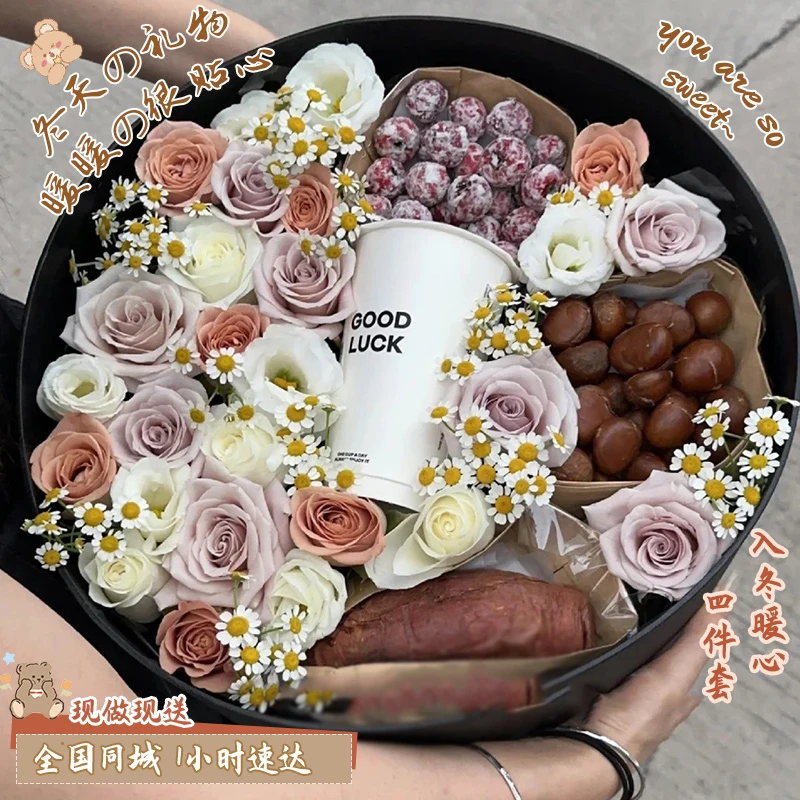 入冬四件套鲜花礼盒板栗奶茶红薯生日花束配送鲜花速递同城北京店