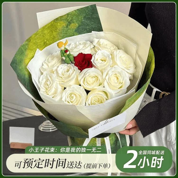 【小王子的玫瑰】真鲜花花束速递同城配送男女友生日附近店花店上