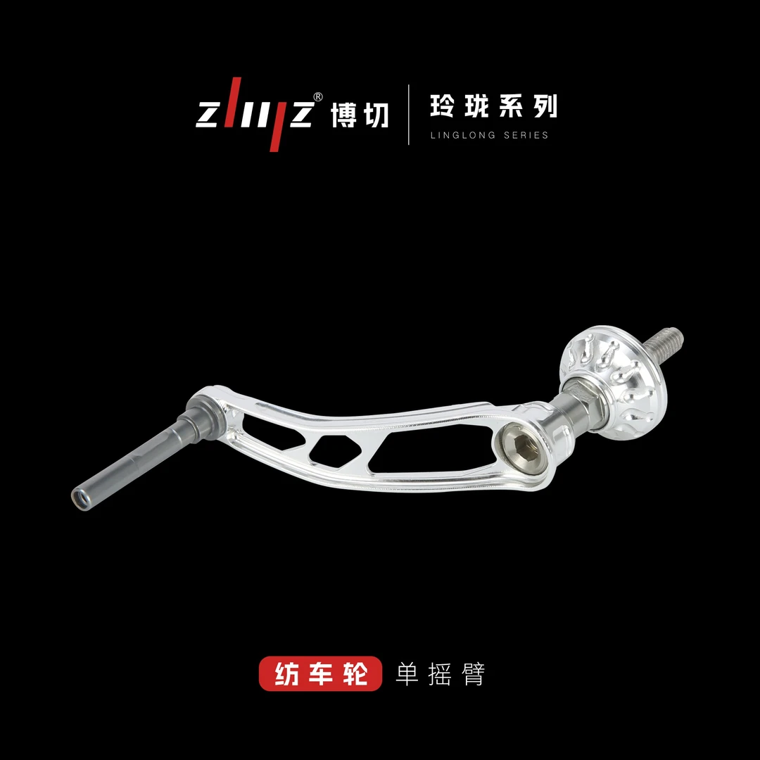 ZLIILZ/博切改装平衡玲珑摇臂单摇臂双摇臂轻量化路亚渔轮配件