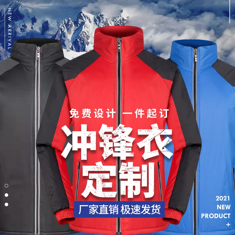 【加棉款冲锋衣】工作服团体员工服大码防水加厚保暖长袖户外防风
