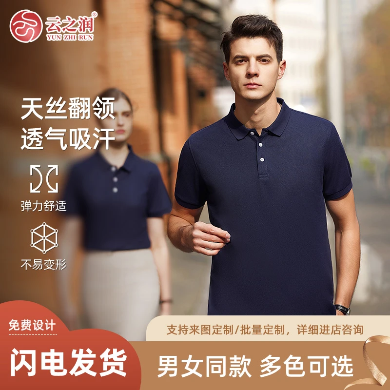 【新款翻领】polo衫定制工作服翻领短袖印logo订制厂家文化广告衫