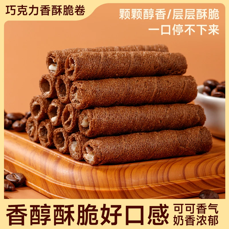 巧克力夹心蛋卷手工老式鸡蛋卷酥脆饼干休闲食品独立包装小零食