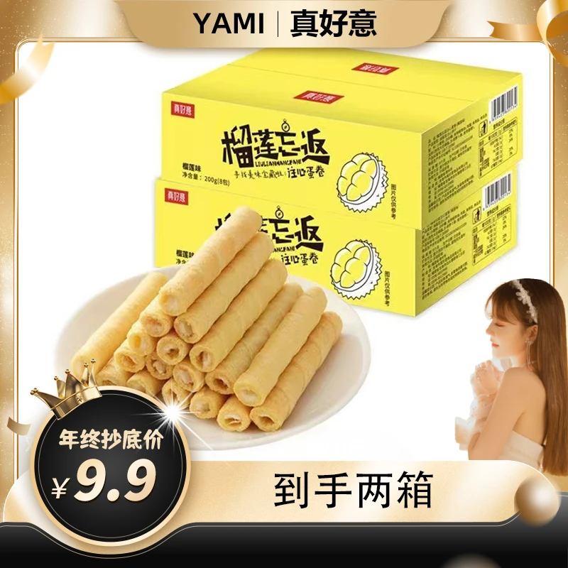 【yami专享】真好意榴莲味注心蛋卷酥脆饼干共96根