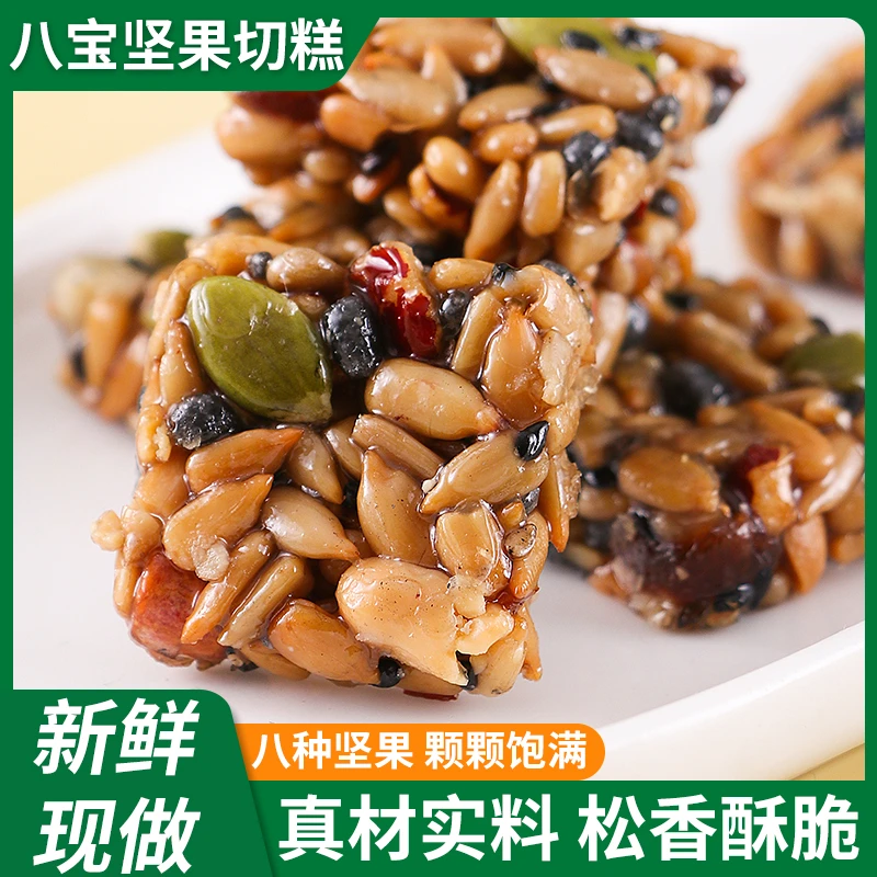 【40包】八宝手工切糕坚果酥核桃黑加仑红枣健康营养糕点食品