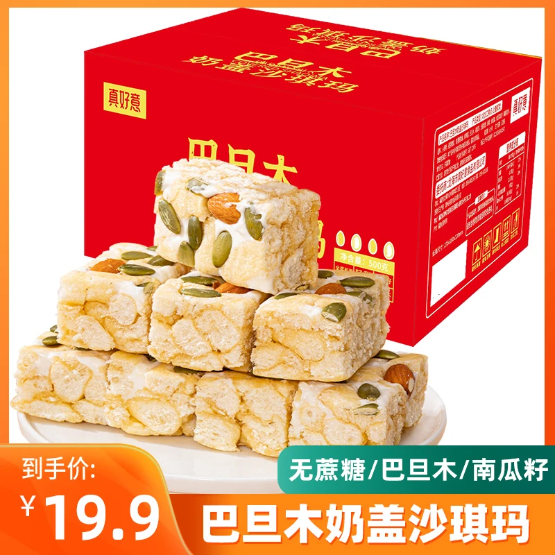 真好意巴旦木奶盖沙琪玛0添加蔗糖奶香糯健康早餐糕点小吃零食