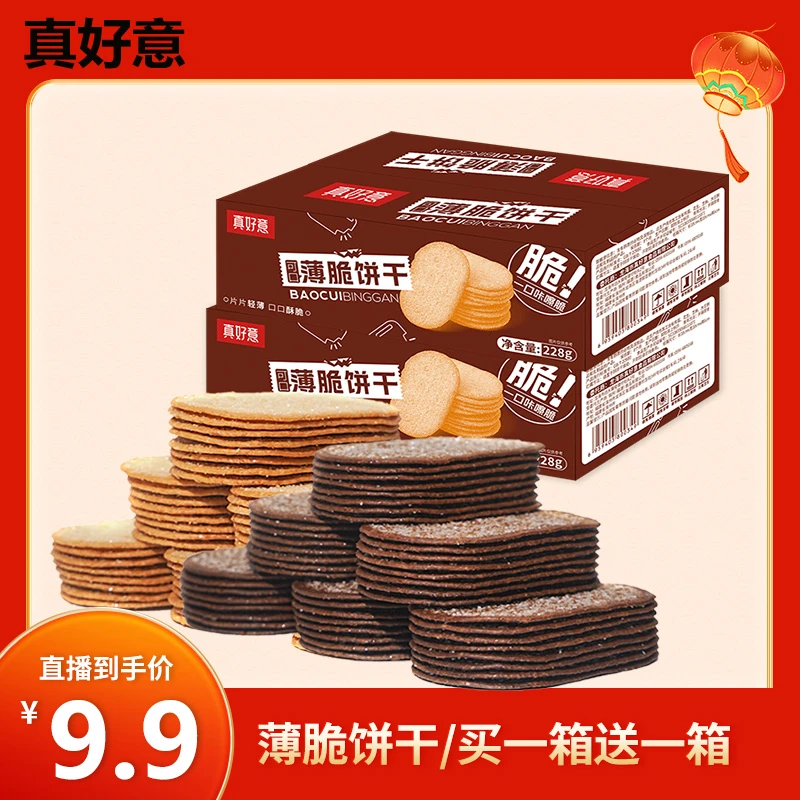 【李智楠专属】薄脆饼干巧克力味椰香味酥脆香甜网红办公室零食小吃