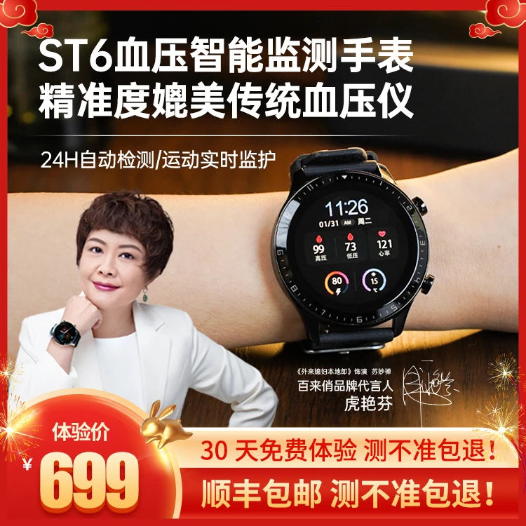 HUNDREDS OF YOUNG/百来俏智能血压监测手表血压