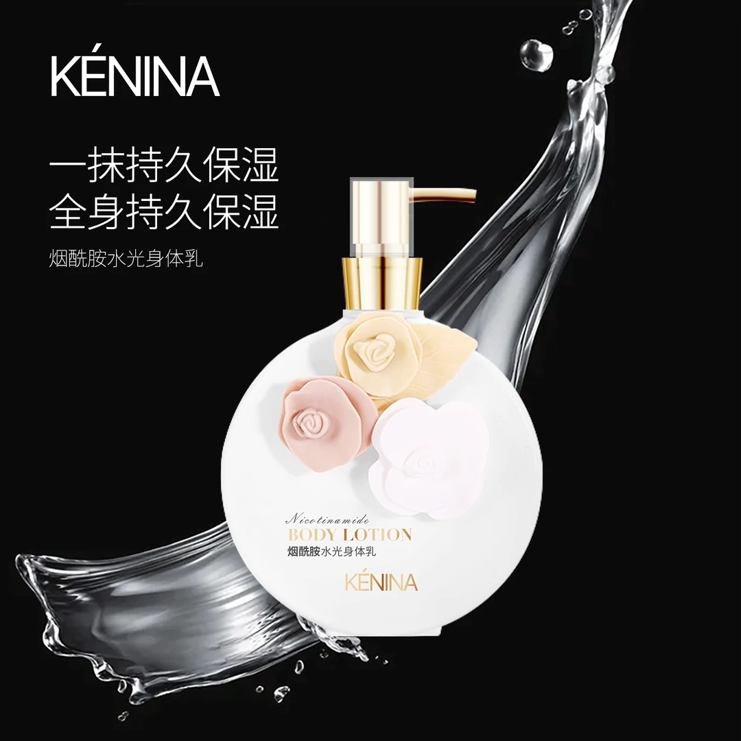 珂尼娜KENINA烟酰胺水光身体乳