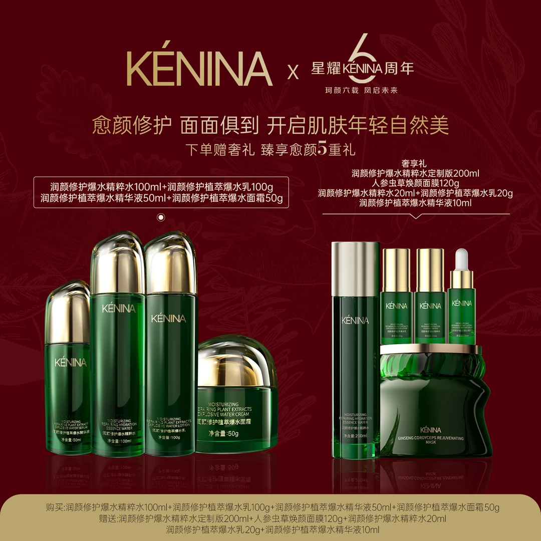 珂尼娜润颜修护爆水护肤套装(KNN111)