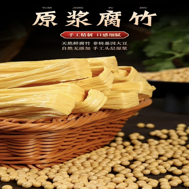 腐竹纯手工豆制品干腐竹炒菜凉拌煲汤火锅食材非转基因大豆无添加