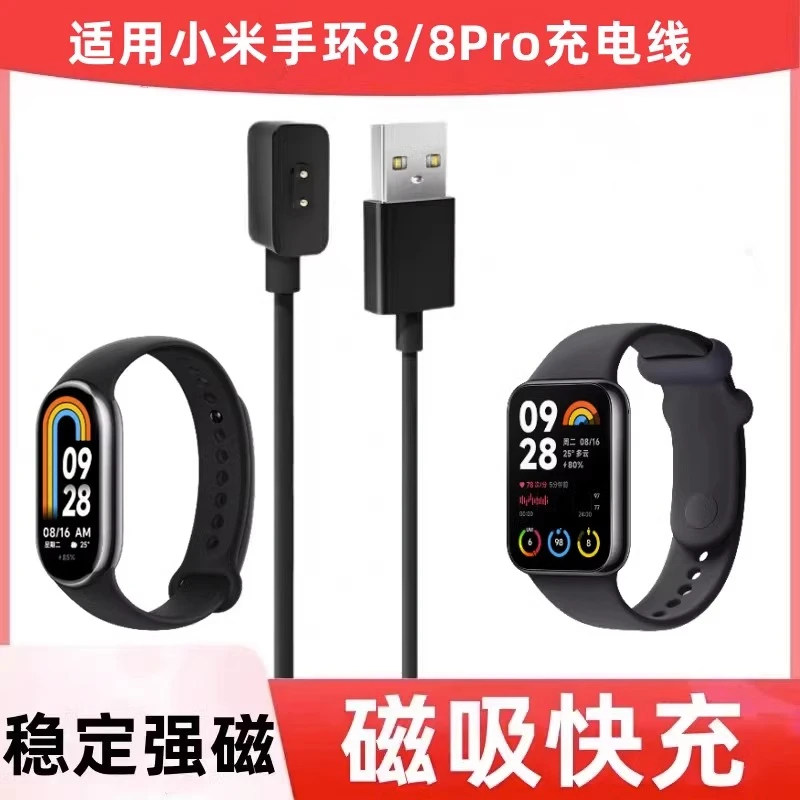 适用小米手环8充电线充电器8NFC充电底座支架8pro智能运动磁吸线