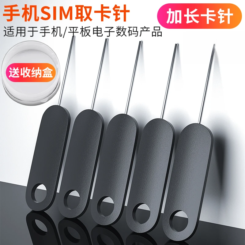 手机取卡针通用便携加长加硬取卡针SIM卡顶针加长外置取卡针万能