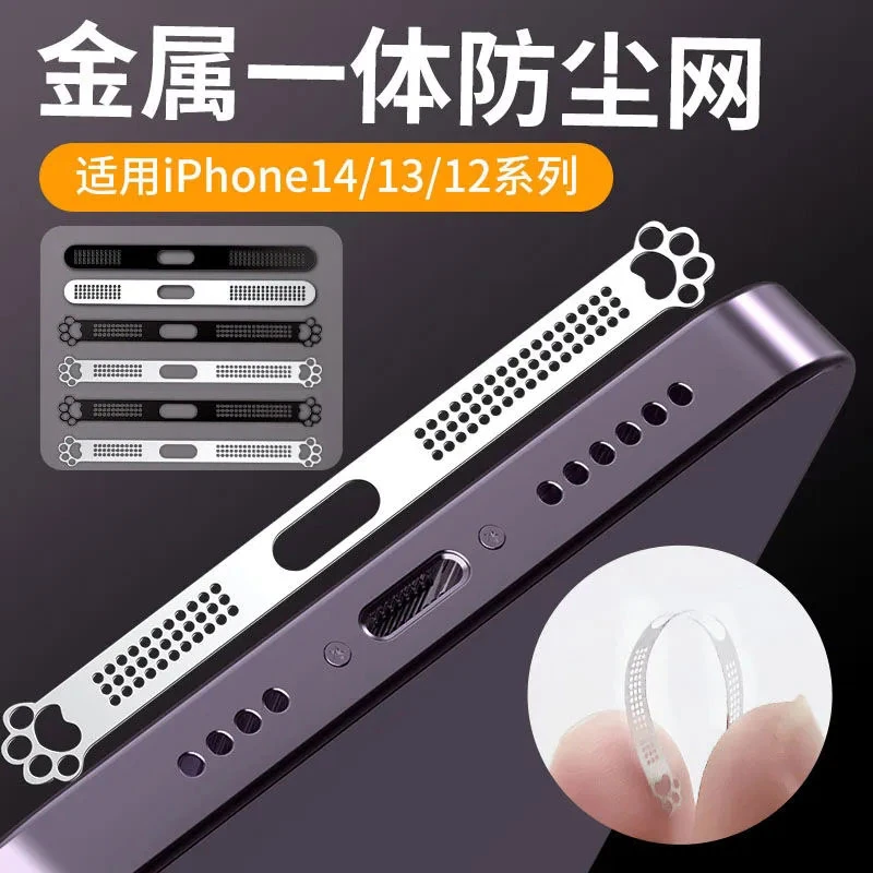 手机喇叭孔防尘贴苹果14Promax充电口防尘网14pro保护13金属一体