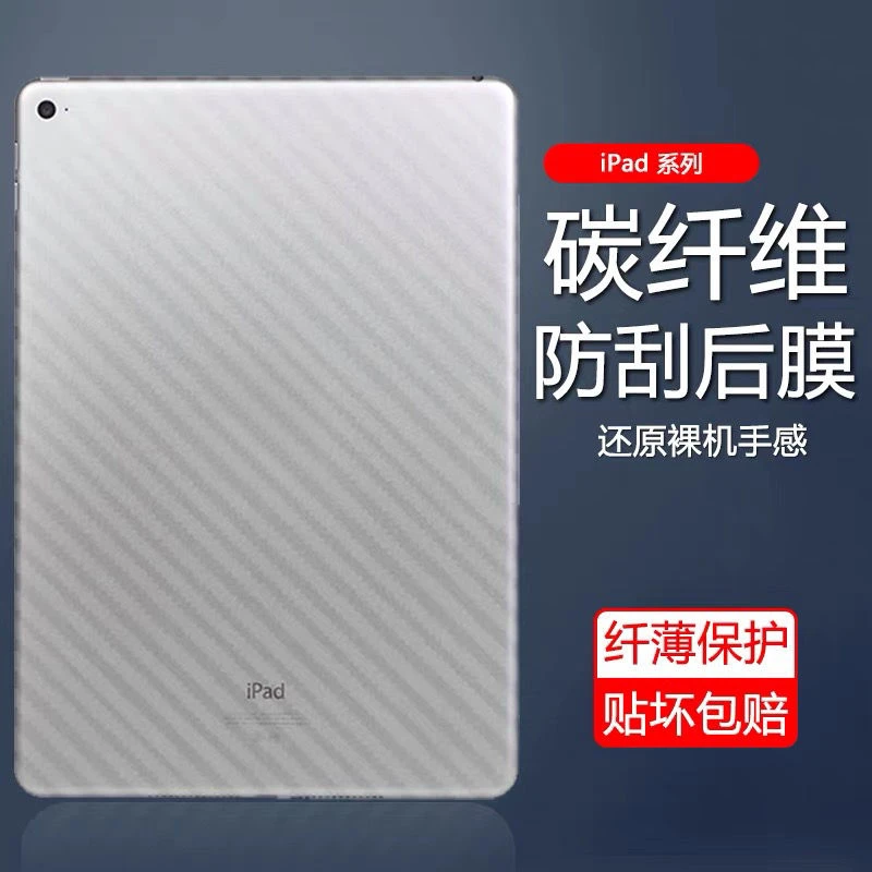 新款2022iPad平板十代碳纤维后膜iPad苹果后盖保护贴膜防刮花贴纸