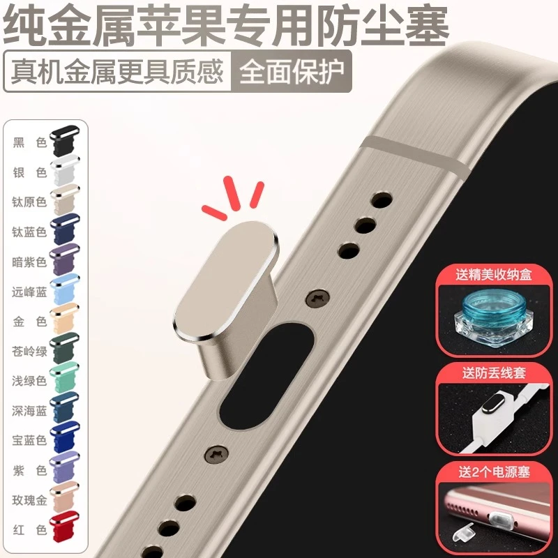 苹果16手机防尘塞iPhone16promax金属电源塞15Pro防灰14Plus配件1