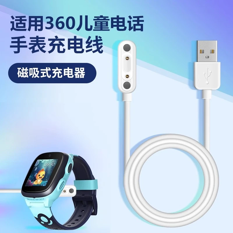 适用360儿童电话手表磁吸充电线SE5/P1/8X/9X/10X/B2/通用充电器