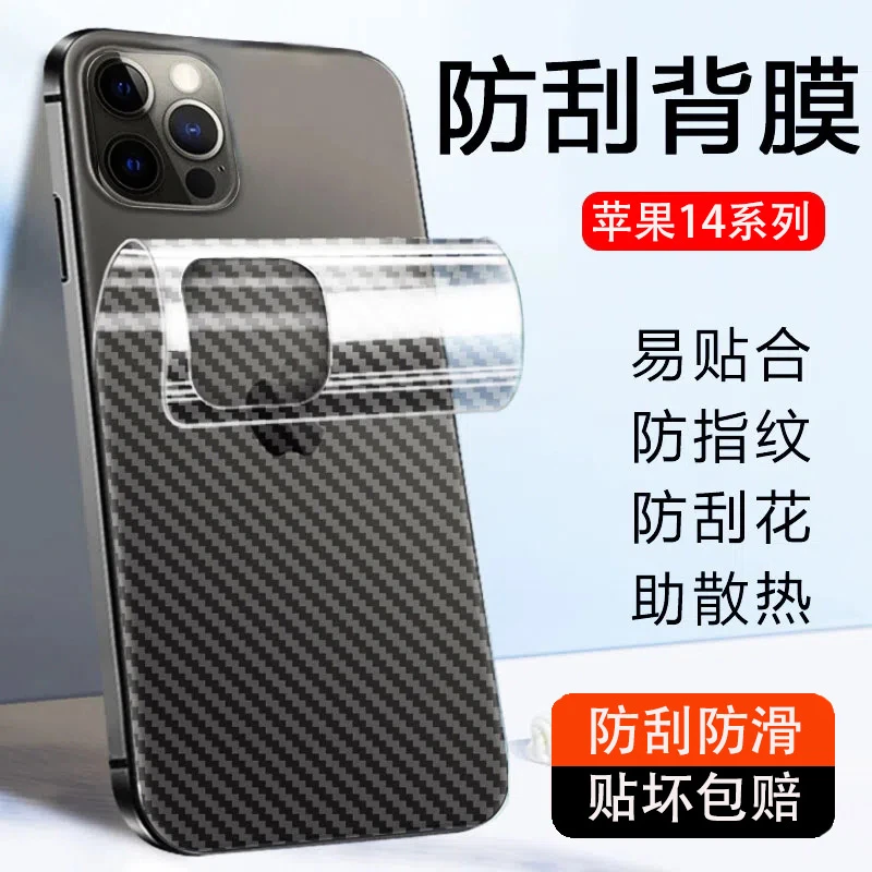 苹果14手机后膜iPhone14Pro Max后背膜14pro散热贴14plus碳纤维膜