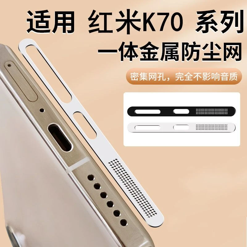 适用红米k70手机防尘贴红米k70Pro喇叭防尘网k70e充电口k70保护膜